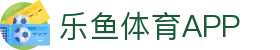 乐鱼体育(LEYU SPORTS)中国官网-登录入口